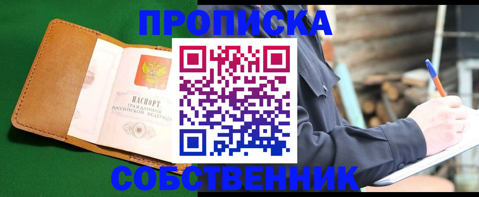 купить прописку в Кремёнках